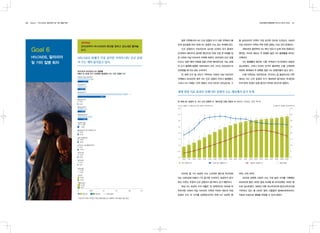 2012-2013 유엔새천년개발목표보고서