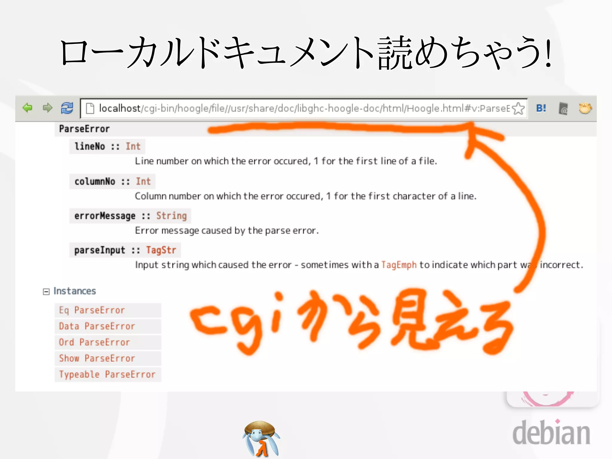 ローカルドキュメント読めちゃう!
 