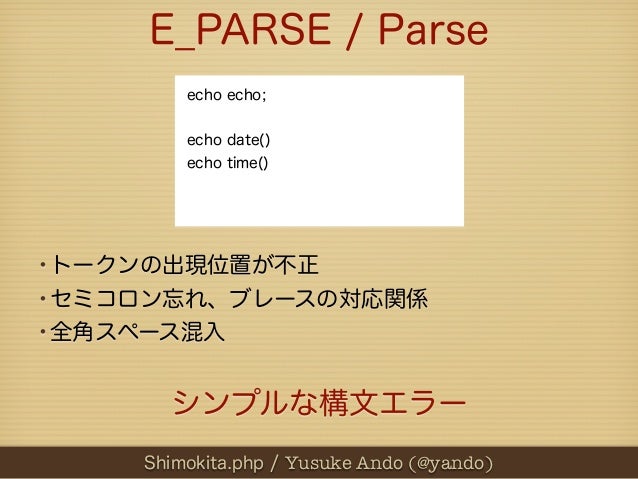 90分間濃縮 Phpエラーの教室