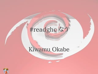 #readghc なう


Kiwamu Okabe
 