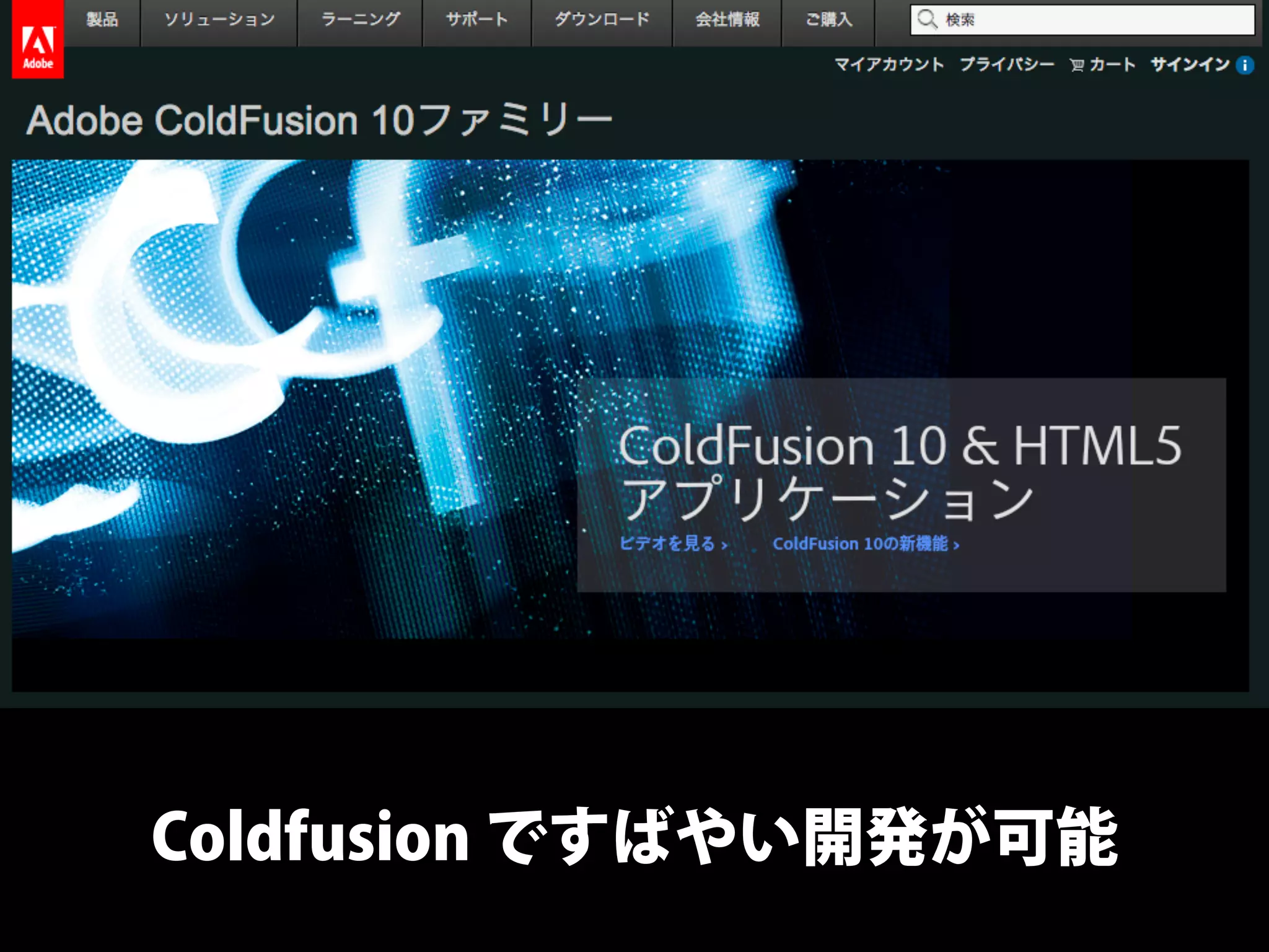 リーンスタートアップさわり




                    Coldfusion ですばやい開発が可能
                           http://lean.st/
Copyright (C) CLASSMETHOD All Rights Reserved	
                                                  11
 