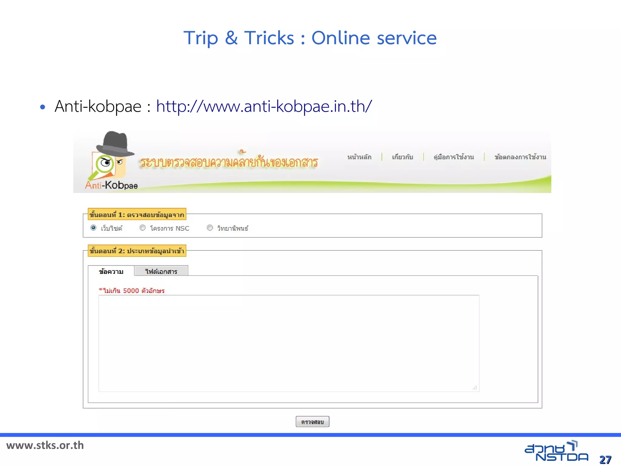 Trip  Tricks : Online service

     •   Anti-kobpae : http://www.anti-kobpae.in.th/




www.stks.or.th
                                                           27
 
