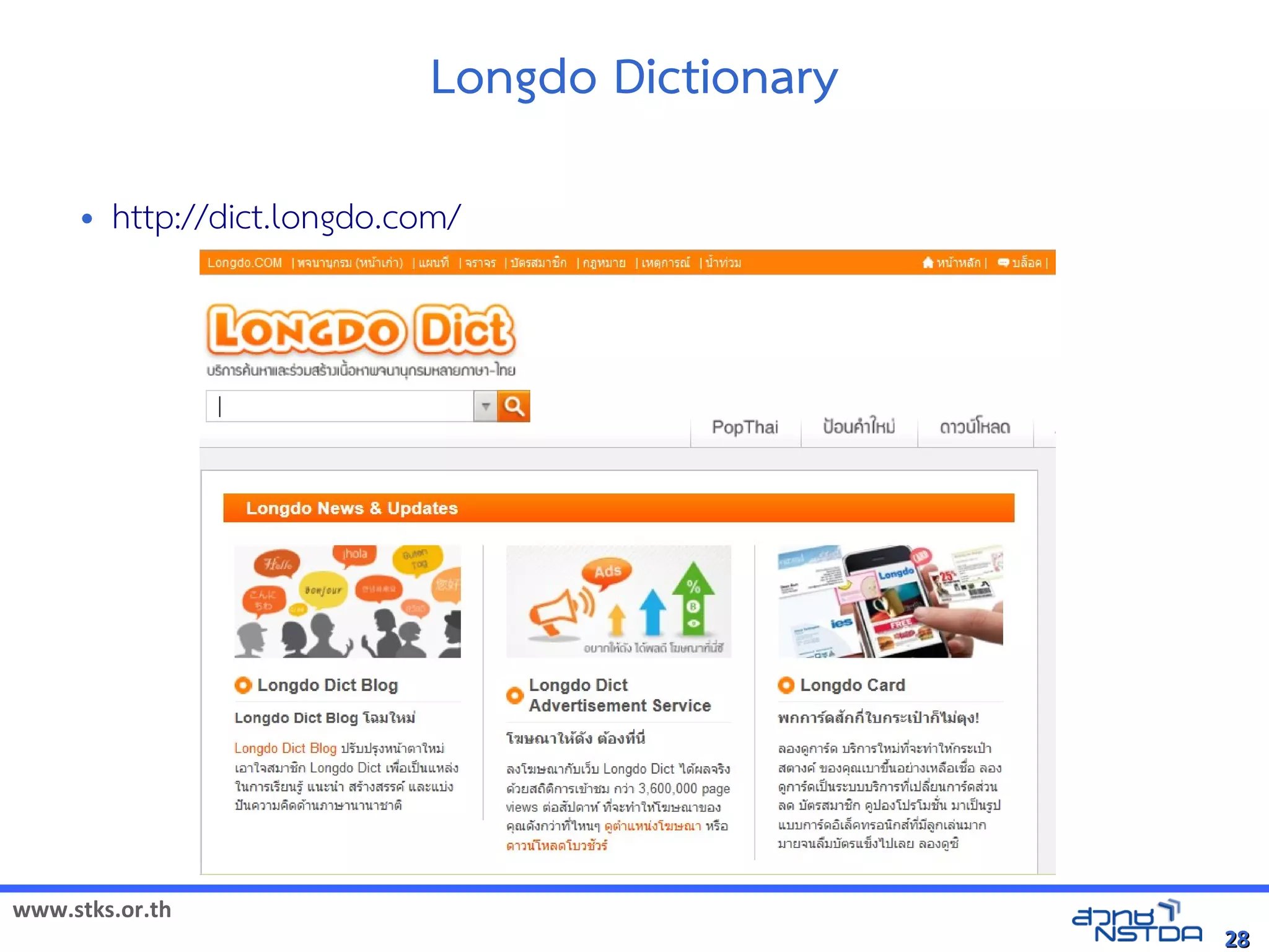 Longdo Dictionary
     •   http://dict.longdo.com/




www.stks.or.th
                                                 28
 