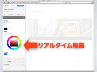 リアルタイム編集
 