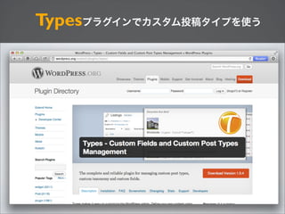 Typesプラグインでカスタム投稿タイプを使う
 