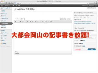 大都会岡山の記事書き放題!
 