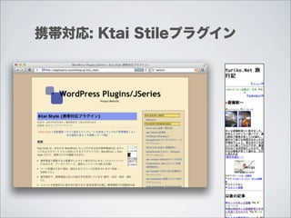 携帯対応: Ktai Stileプラグイン
 