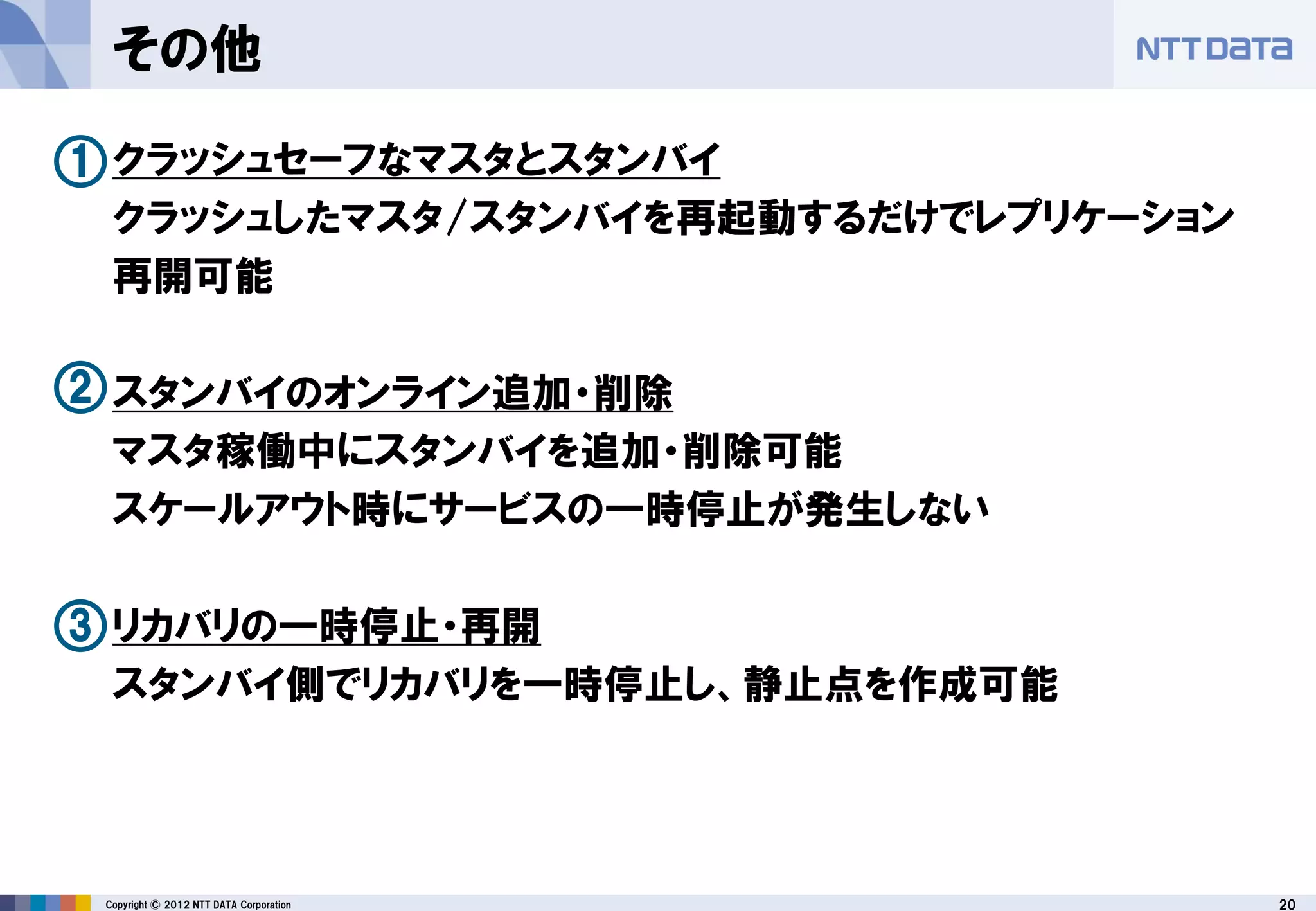 PostgreSQLレプリケーション徹底紹介