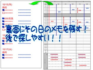 10/15(月)
朝会                                                                                                  XXX
■
□++++++    **************                                                 XXX
                                                                                 XXX

□++++++
                                                XXX
           **************
           **************
■
XXXX会議
■
□++++++    **************    XXX                                          XXX
                                                                                 XXX                XXX
■
□++++++    **************                                XXX

■
□++++++    **************                       XXX                               XXX               XXX
□++++++    **************
                                                                      XXX


10/16(火)
朝会
■
□++++++    **************
■
□++++++    **************

10/17(水)
朝会
■
□++++++    **************     □XXXXXXX
                            -----------------                                    □XXXXXXX
                                                                                -----------------

■
□++++++    **************    □XXXXXXX
                             -----------------                                    □XXXXXXX
                                                                                -----------------
                             □XXXXXXX -----▶
                                      -----▶            □XXXXXXX

                                                         □XXXXXXX
                                                      -----------------

                                                                 -----▶
                                                        □XXXXXXX -----▶            □XXXXXXX
 