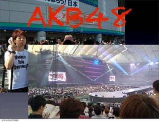 AKB48


                 3
12年10月22日月曜日
 