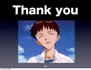 Thank you



                   63
12年10月22日月曜日
 