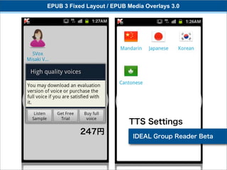 EPUB 3 Fixed Layout / EPUB Media Overlays 3.0




                           TTS Settings
           247円
                             IDEAL Group Reader Beta
 