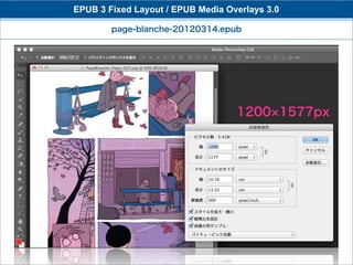 EPUB 3 Fixed Layout / EPUB Media Overlays 3.0

        page-blanche-20120314.epub




                                   1200 1577px
 