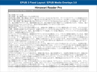 EPUB 3 Fixed Layout / EPUB Media Overlays 3.0

           Himawari Reader Pro
 