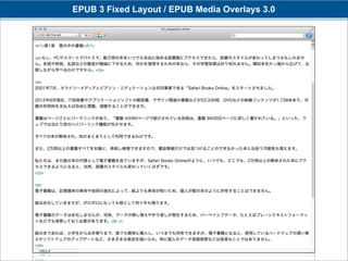 EPUB 3 Fixed Layout / EPUB Media Overlays 3.0
 