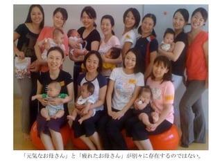 「元気なお母さん」と「疲れたお母さん」が別々に存在するのではない。
 