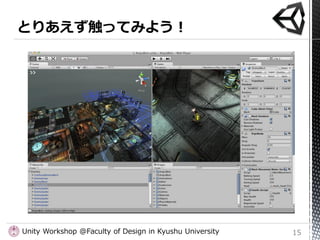 Unity Workshop @Faculty of Design in Kyushu University   15
 