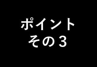 ©2021 Expassion LLC.
ポイント
その３
 