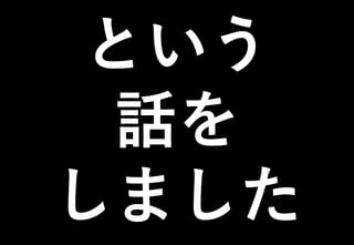 ©2021 Expassion LLC.
という
話を
しました
 