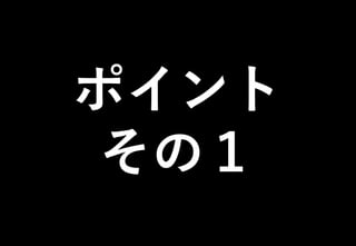 ©2021 Expassion LLC.
ポイント
その１
 