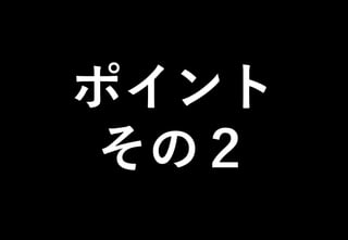 ©2021 Expassion LLC.
ポイント
その２
 