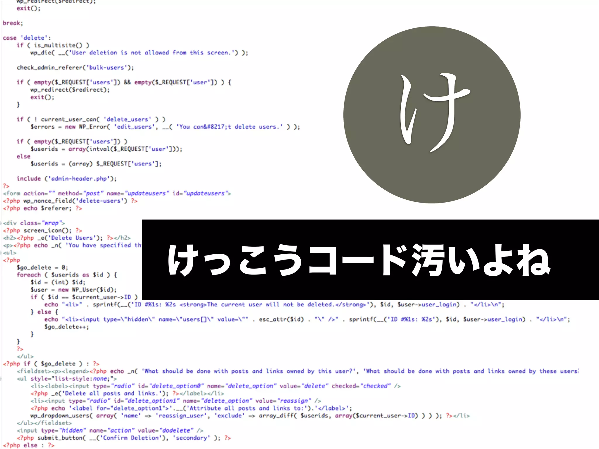 け
けっこうコード汚いよね
 