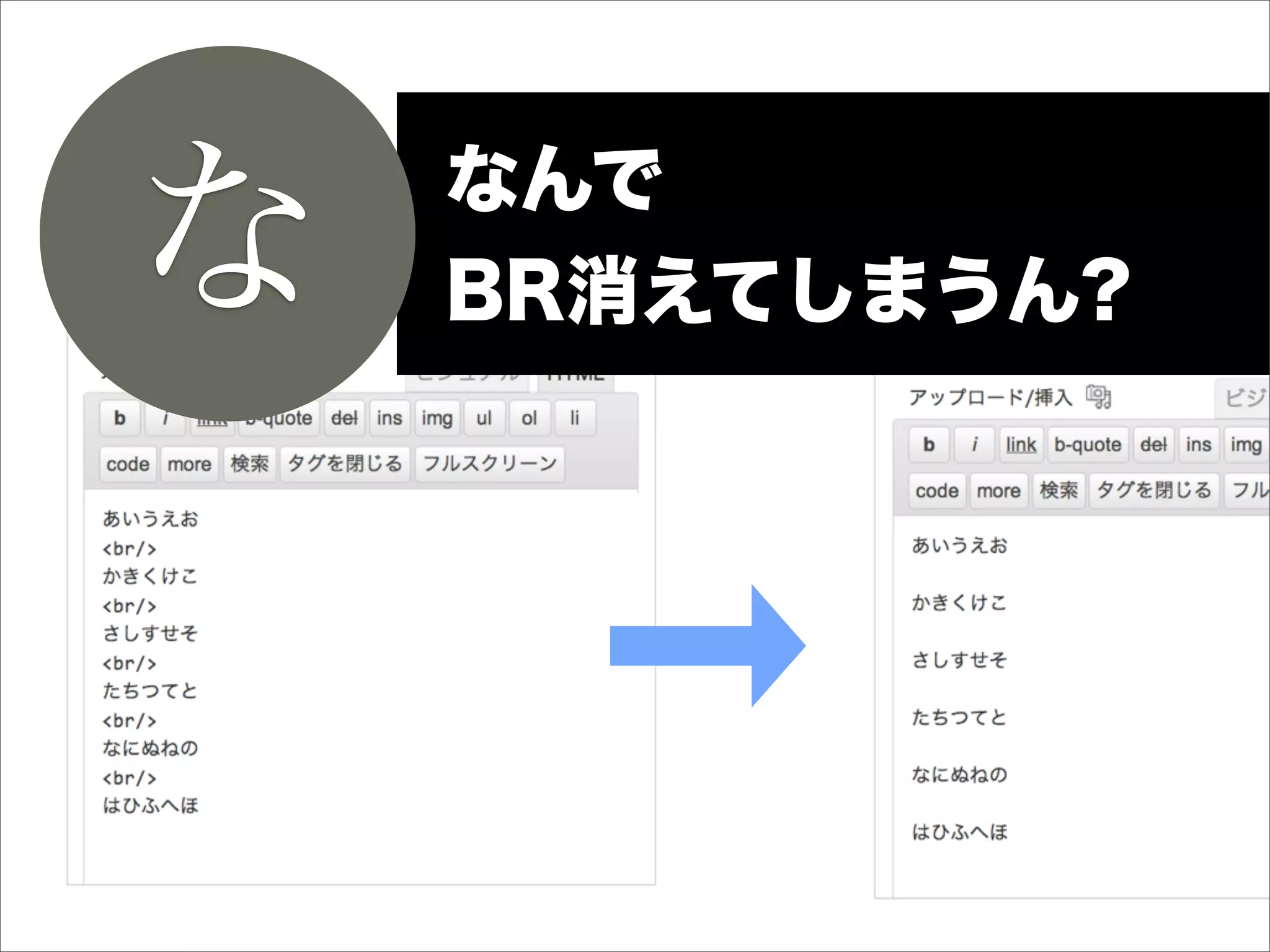 な   なんで
    BR消えてしまうん?
 