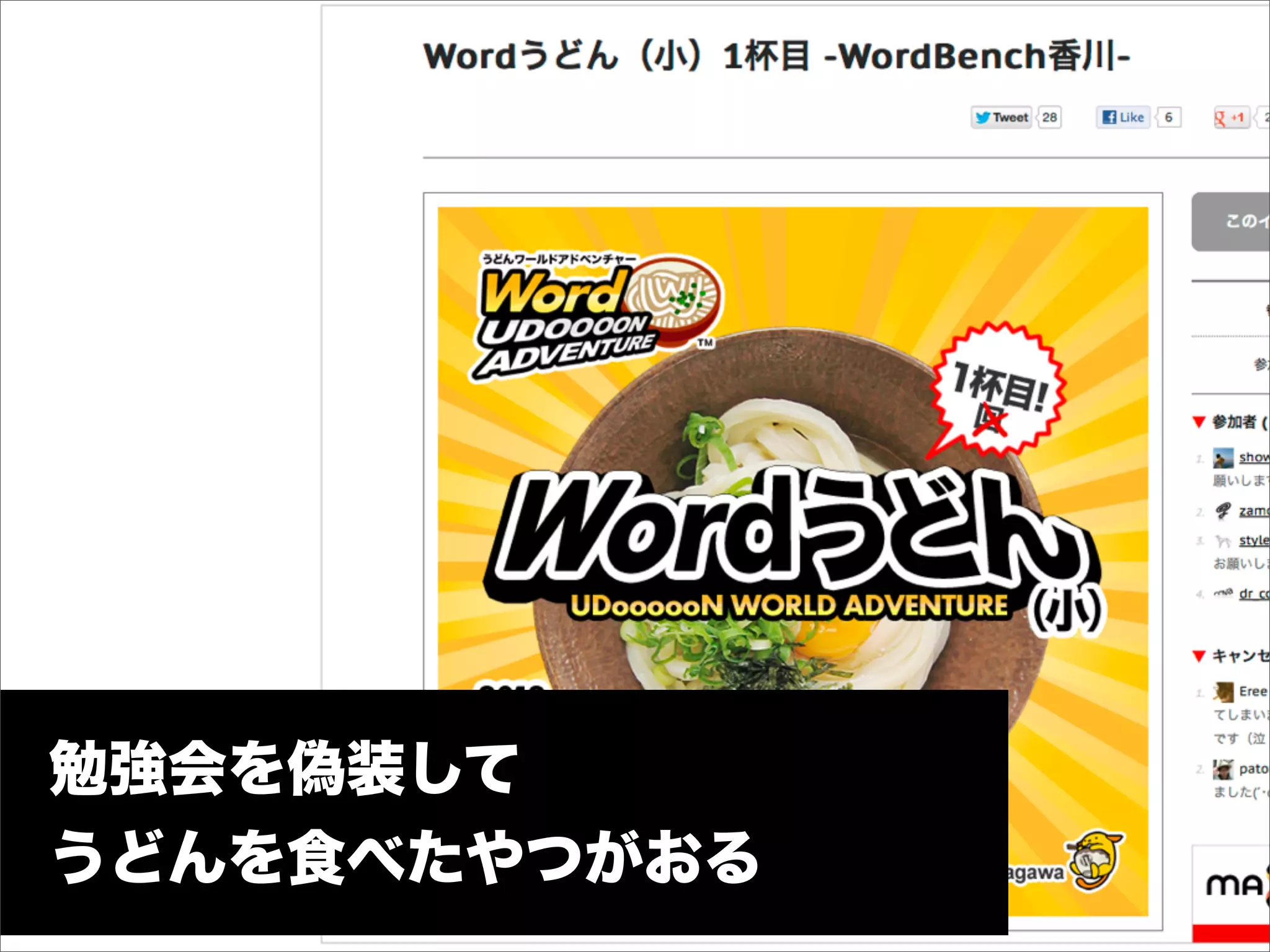 勉強会を偽装して
うどんを食べたやつがおる
 