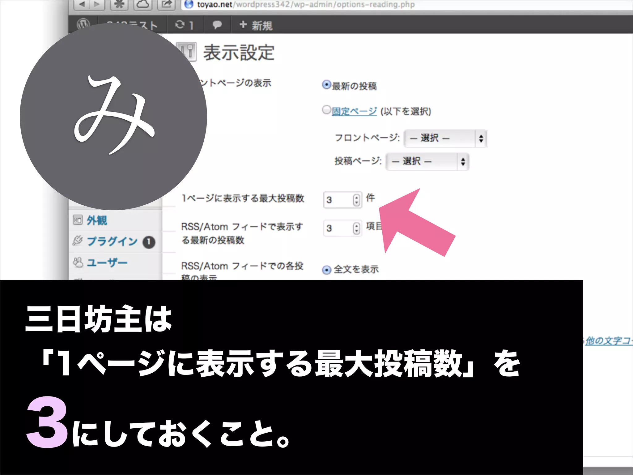 み
三日坊主は
「1ページに表示する最大投稿数」を

3にしておくこと。
 