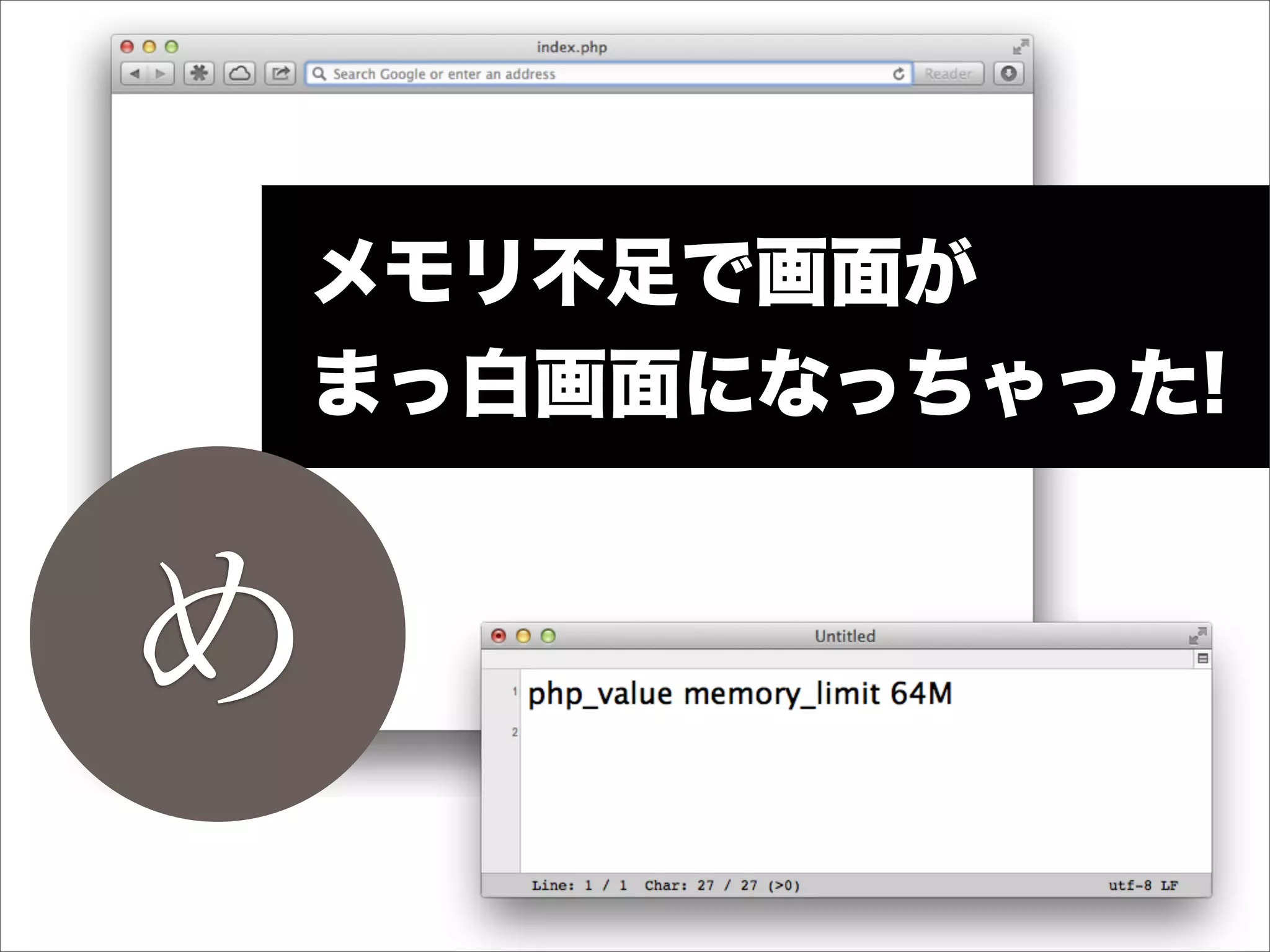 メモリ不足で画面が
まっ白画面になっちゃった!


め
 