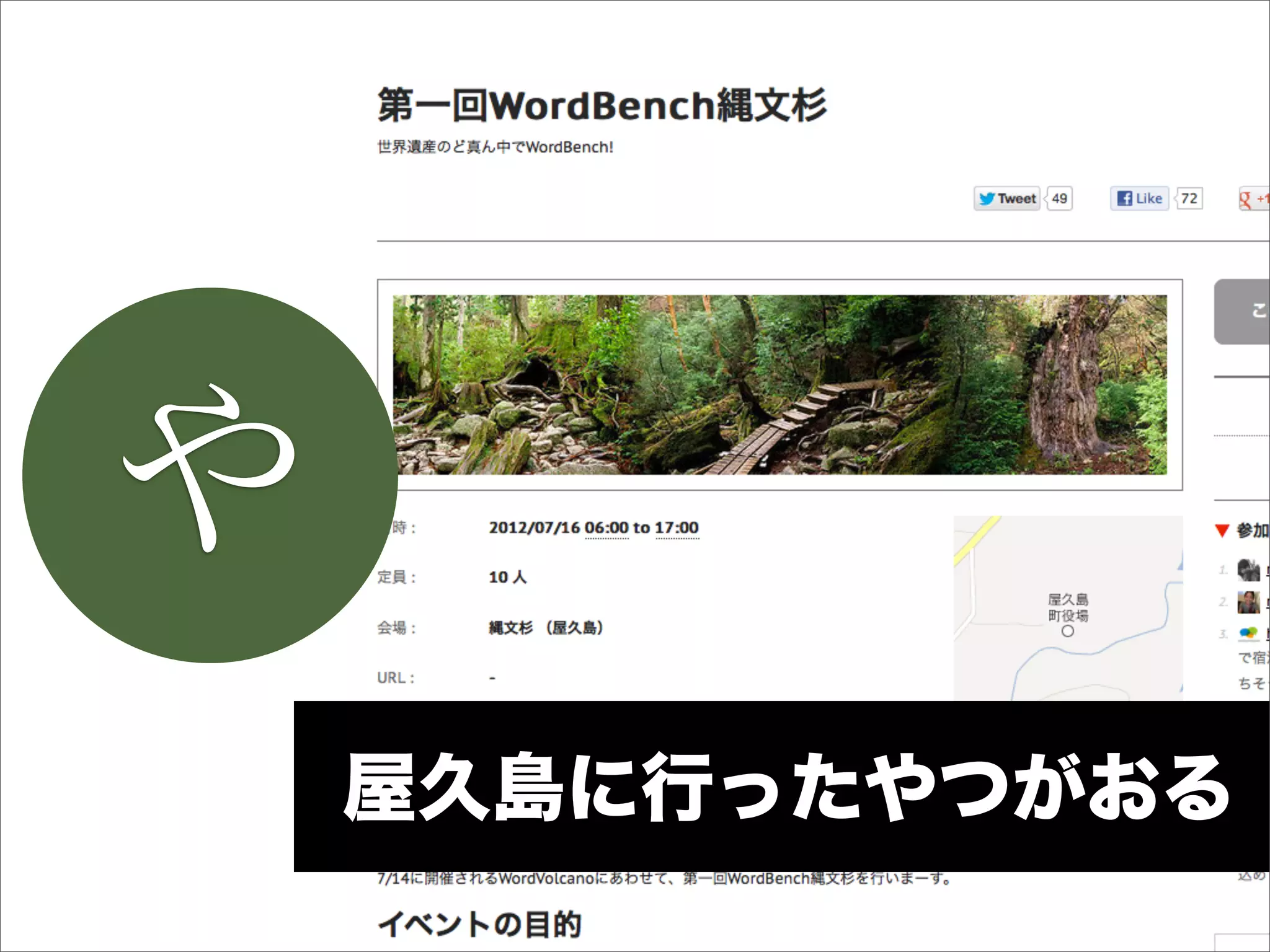 や
    屋久島に行ったやつがおる
 