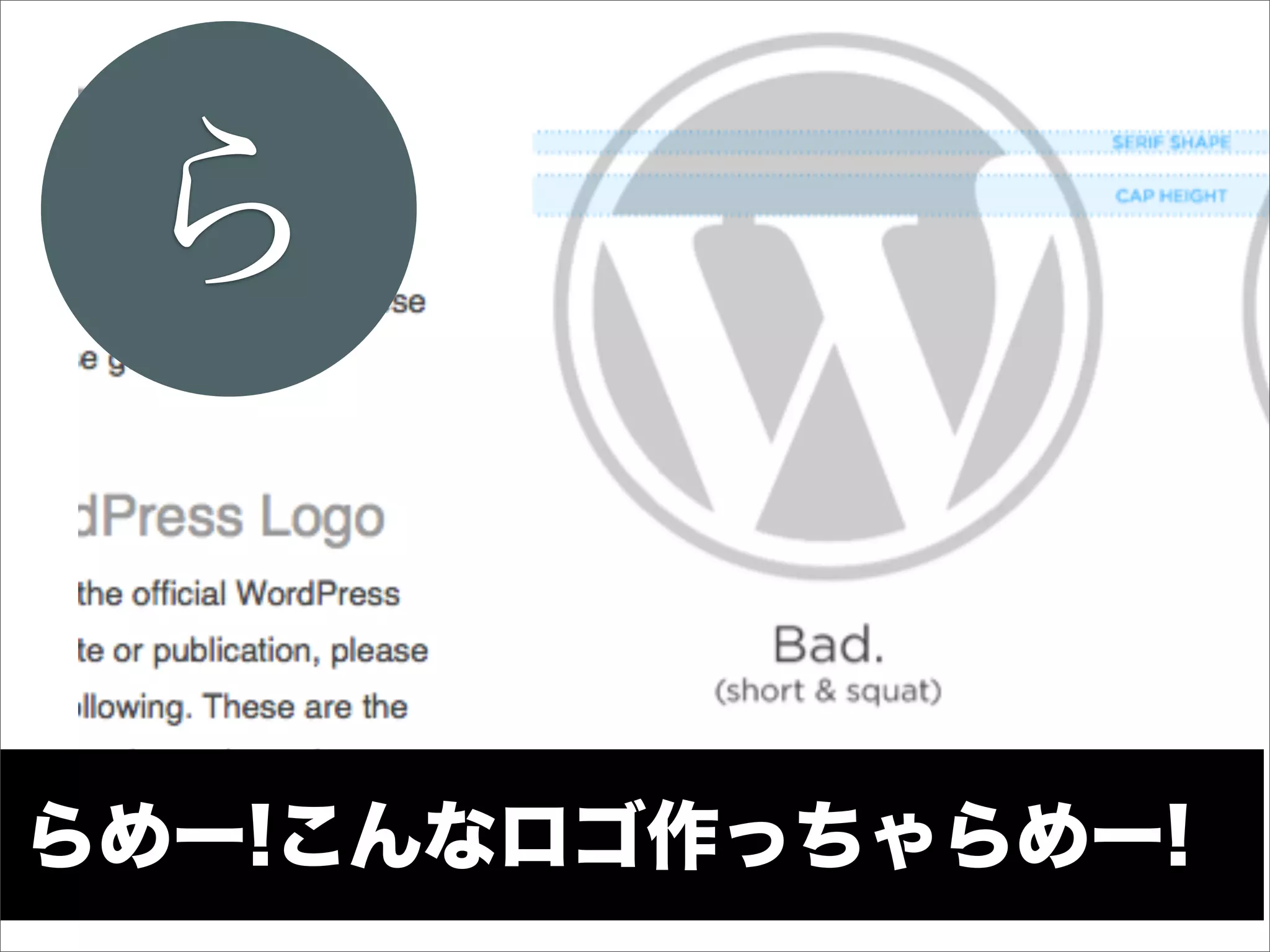 ら

らめー!こんなロゴ作っちゃらめー!
 