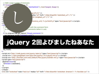 し
jQuery 2回よびましたねあなた
 
