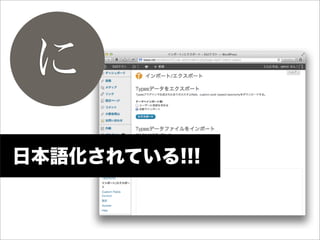 に
日本語化されている!!!
 