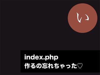 い

index.php
作るの忘れちゃった♡
 