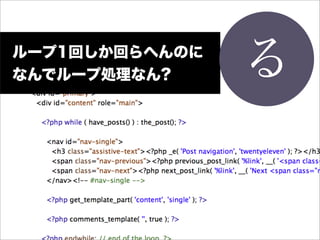 ループ1回しか回らへんのに
なんでループ処理なん?     る
 