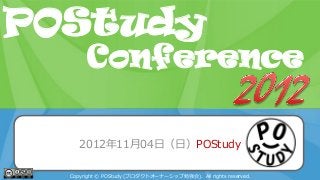 POStudy Day 2013 Spring in Tokyo
2012年11月04日（日）POStudy
Copyright © POStudy (プロダクトオーナーシップ勉強会). All rights reserved.
POStudy
Conference
 