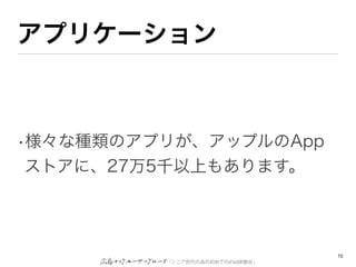 ץꥱ`



?ʷNΥץ꤬åץApp
 ȥˡ275ǧϤ⤢ޤ




                                 15
         ˥ΞγƤiPadY᡹
 