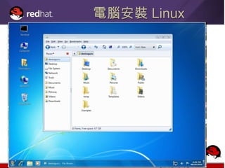電腦安裝 Linux
 