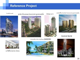 Reference Project




                                                                    Central World

                         บ้านนับคลื่น หัวหิ น ในเครื อของ SANSIRI




รถไฟฟ้ าสายสาทร-ท่าพระ


                                                                                    25
 