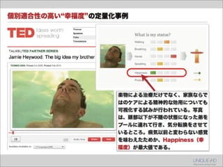ソーシャルメディアの進化形とは？（集合知と統計処理が可能にした社会貢献型事業サイト）
 