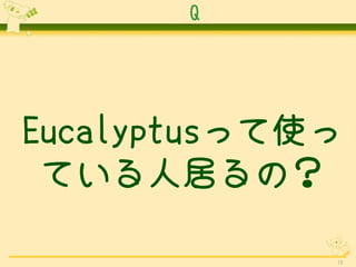 Q




Eucalyptusäʹ
 Ƥ˾ӤΣ

             13
 