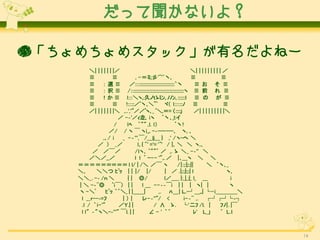 äʤ裿

񡸤᥹åͩ`
         | | | | | | |                                                   | | | | | | | | | 
                               , -;`ؼ?                                                 
              x           :::::::::::::::::::::::::::::::::::ؼ              
               k  /::::::::::::::::::::::::::::::::::::::::::::::::c  ǰ  
            l:::ܩc,.åtf???????:::::::l    
                         !:::::?ؼ?~` d( l::::::?                                          
         | | | | | | | ,..','"?c?_ ?,= :::::j                          | | | | | | | | |
                          -\'?[? ic ?ؼ?_l:
                       /    l? "" ,l. l                        ?ؼ!
                   / / c  ci_,. -\------? c, ?
                ,?/ i     _ - \''',/lj } ,' / c- 
               _                l?{ ^' ='= '^' / |?   c,?
                             /lc? ""?  ,. f _ -\'' 
         ܣ__                  l l ? ?-- '",.  | ?ߩc  
     l l/ | /  c                                      /|:;:|;:;||        ?ؼ?_
    ?      ܣܤ ??? | | |/ |/                           |  .|;:;|:;:| l                        c?
    ܣ_. -\ /             | | /                      l_ |:_|_;|_ l_                         i
    |  -\ ?i | |                l  -- \\i | | | c| |                                      c
    c - ?       ??? ?_ | |ߣ|                  ,. ?| .-,,| - iߣߣߣߣ
     l __r--\=?           ||        - \''"/ <                       i-\ ,. \
     .l /  i-'"         Y.| |               /  f. '? /l. |                              ??|. |
     l l" \" c-\'''" l. | |             - ' ?                            ?' L_          ? L.



                                                                                                       14
 
