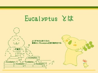 Eucalyptus Ȥ
               
              |        |
               ܣߣ
                   |
              
            
                                 褯դƤ줿
      |       ____         |      ȤEucalyptusʹ
                ?              
        /c?--`?ߣ,-\? ܩ
     >       c< ||??.
   / c?        i |?| |/ c (?c.
 .l      c        l |?| | -?y ? ? 
 l         |      |` |  l      ~cߥΣߣߣ_
        c-'c--'  Eucalyptus |
   |||                  ||| ߣߣߣߣߣ
 Eucalyptus | |__ Eucalyptus ||__,ߣ_ _       |
|| Eucalyptus |Eucalyptus|  .|
|||l||| 
||
 