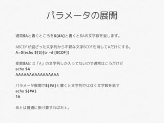 姫路it系勉強会 Vol 11 第0回l 1グランプリ Bash