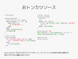 姫路it系勉強会 Vol 11 第0回l 1グランプリ Bash