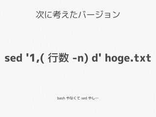 姫路it系勉強会 Vol 11 第0回l 1グランプリ Bash