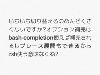 姫路it系勉強会 Vol 11 第0回l 1グランプリ Bash