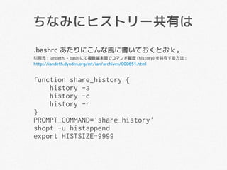姫路it系勉強会 Vol 11 第0回l 1グランプリ Bash