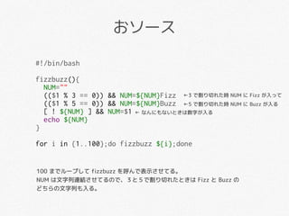 姫路it系勉強会 Vol 11 第0回l 1グランプリ Bash